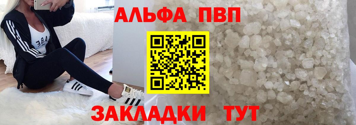 Alfa_PVP кристаллы Воронеж