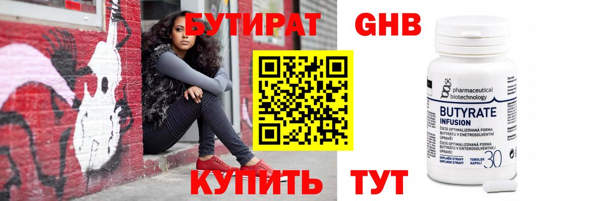 Воронеж  БУТИРАТ GHB  Бутират  Вход с VPN 