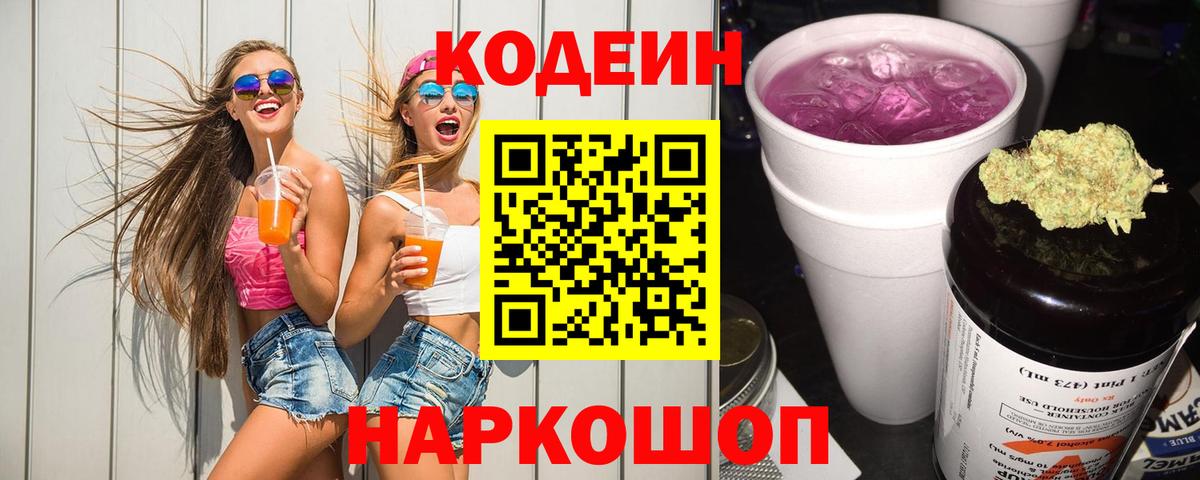 Кодеиновый сироп Lean напиток Lean (лин)  Вход с VPN  Воронеж  Кодеиновый сироп Lean напиток Lean (лин) 