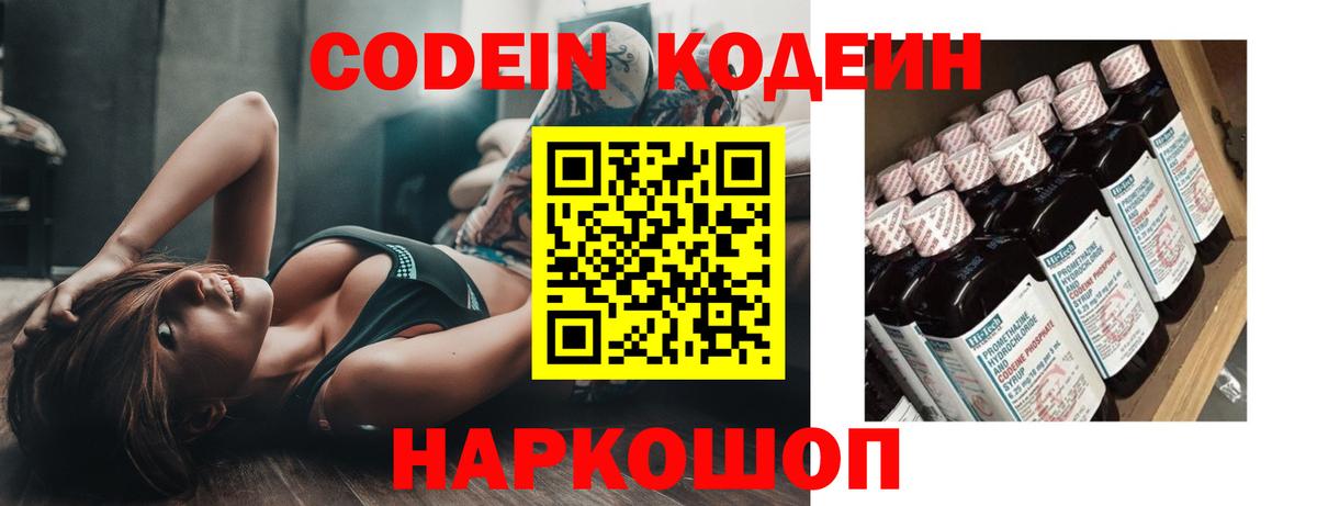 Codein напиток Lean (лин) Воронеж