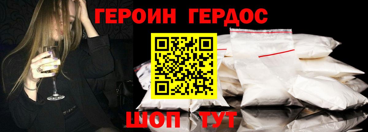 Героин белый Воронеж