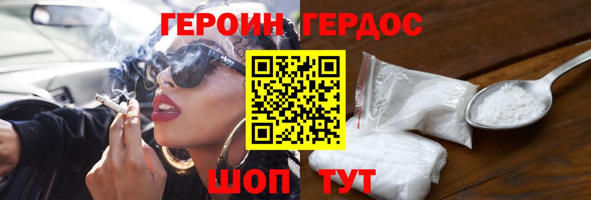 Героин белый  Вход с VPN  Воронеж 