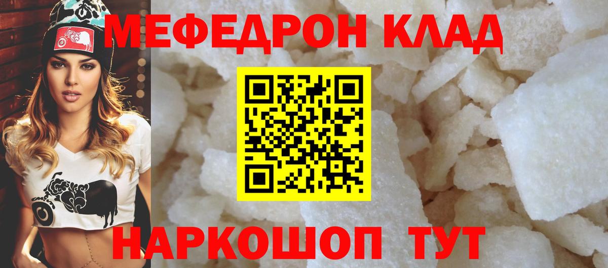 Мефедрон кристаллы Воронеж