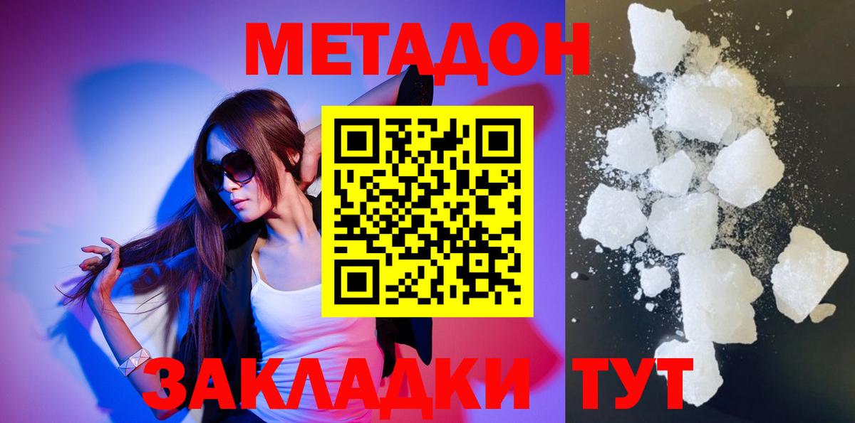 Метадон белоснежный  МЕТАДОН кристалл  Воронеж  Вход с VPN 