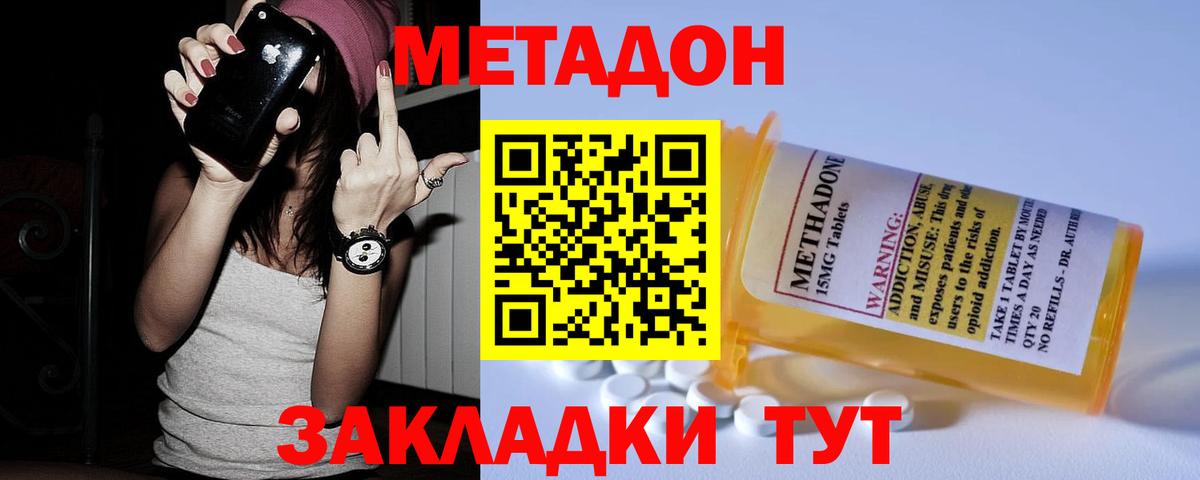 Метадон белоснежный Воронеж
