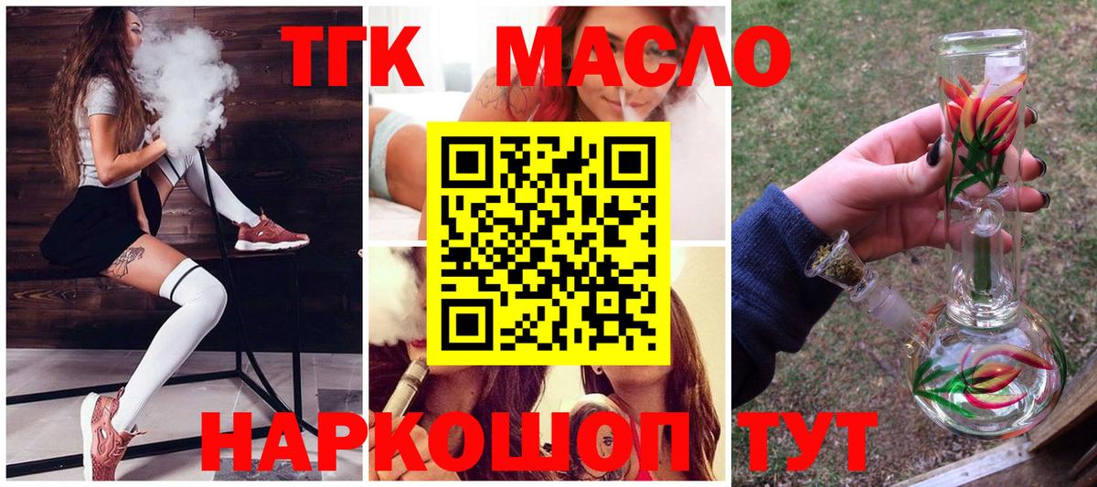 ТГК жижа Воронеж
